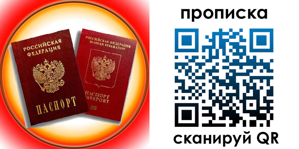 прописка в Ульяновске