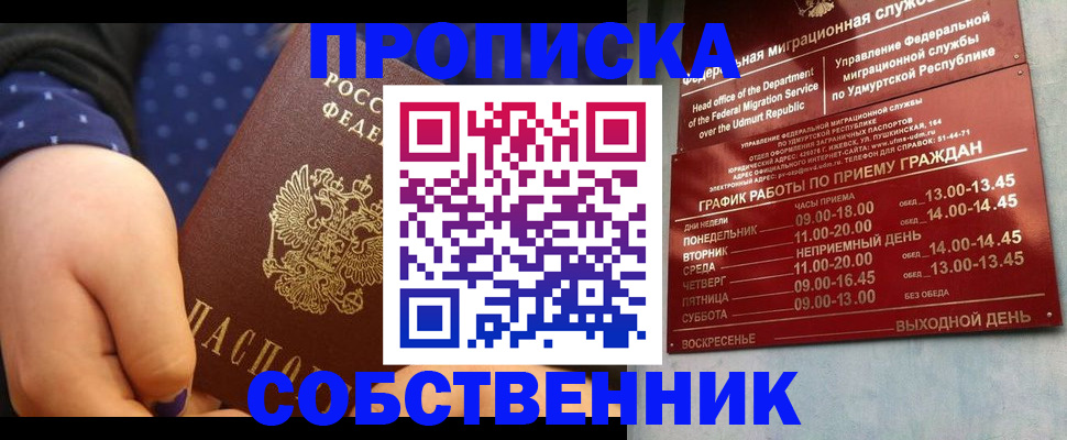 временная регистрация недорого в Ульяновске