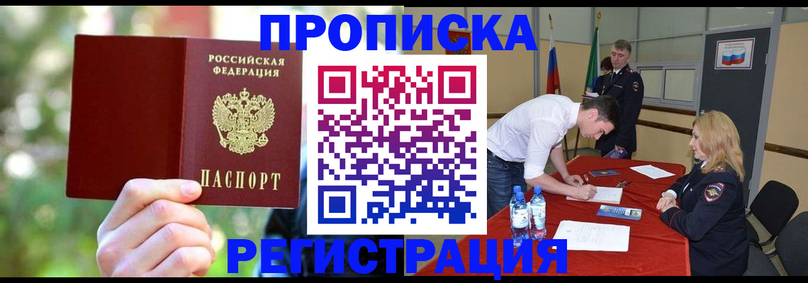прописка регистрация в Ульяновске