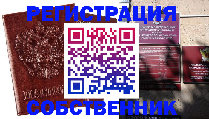 прописка ребенка в Ульяновске