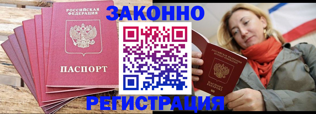 прописка законно в Ульяновске
